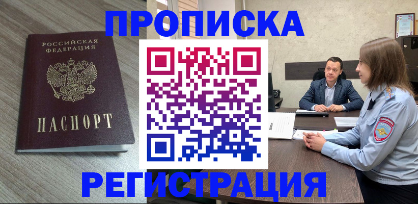временная регистрация недорого в Тольятти