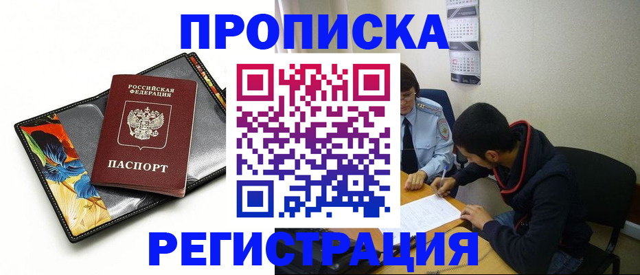 прописка для работы в Тольятти