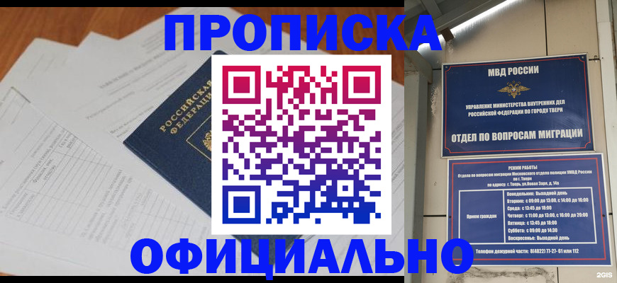 прописка ребёнка в Тольятти